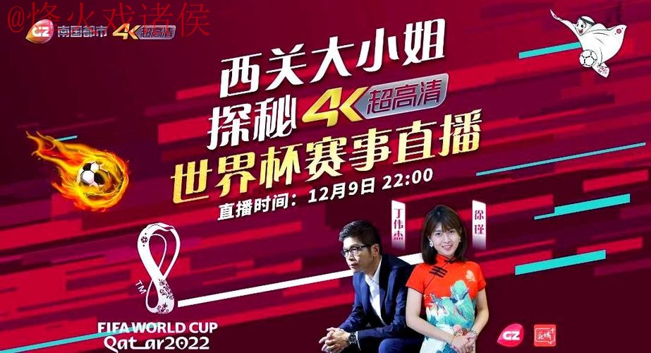 世界杯直播在线热门