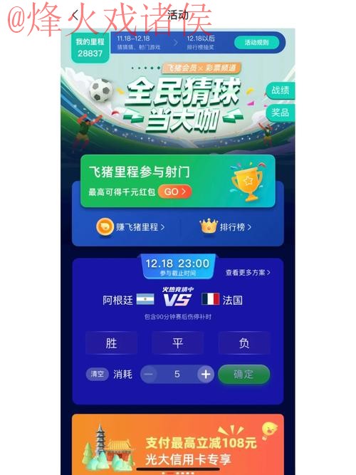 世界杯竞猜软件